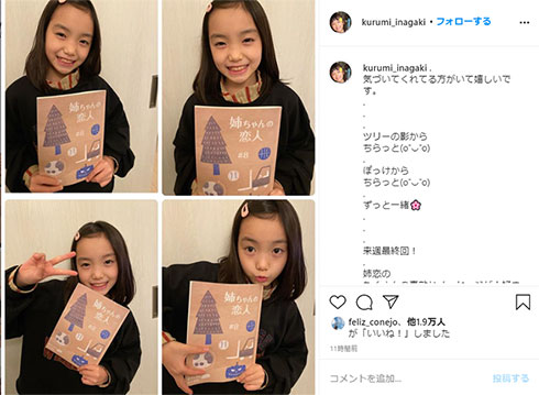 稲垣来泉 三浦春馬 姉ちゃんの恋人 TWOWEEKS