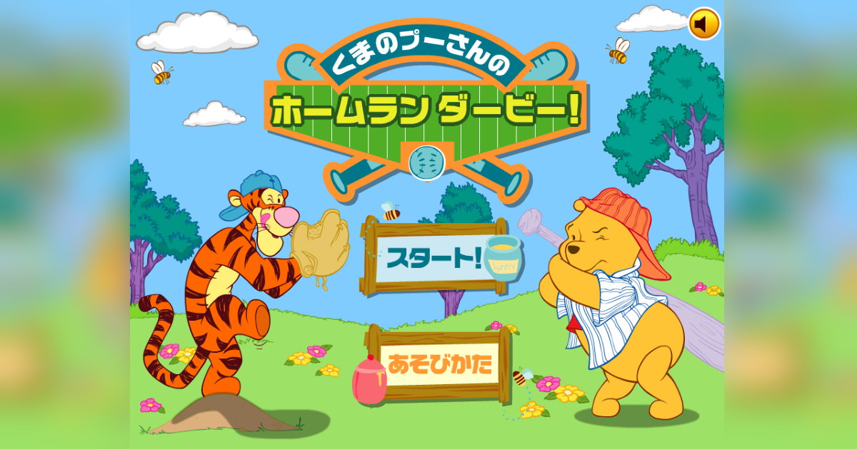くまのプーさんのホームランダービー！」本日16日16時に終了