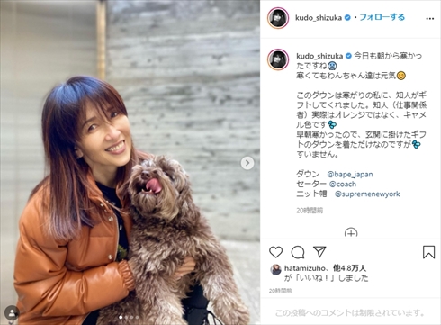 工藤静香 木村拓哉 HERO A BATHING APE ダウンジャケット 久利生公平 インスタ