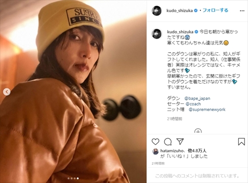 工藤静香 木村拓哉 HERO A BATHING APE ダウンジャケット 久利生公平 インスタ