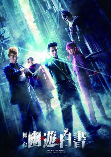 幽☆遊☆白書 幽白 実写化 ドラマ キャスト Netflix 冨樫義博 舞台