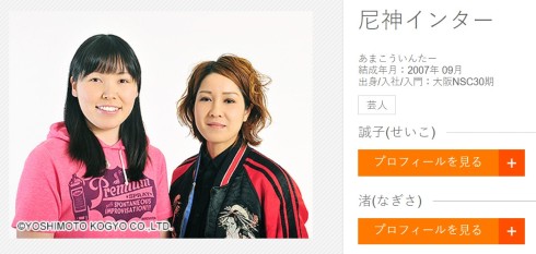 尼神インター 誠子 ダイエット 吉本興業