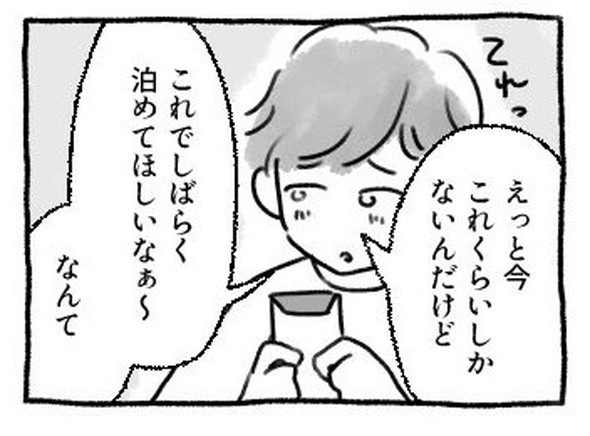 取らレ女 漫画 twitter 三川れい