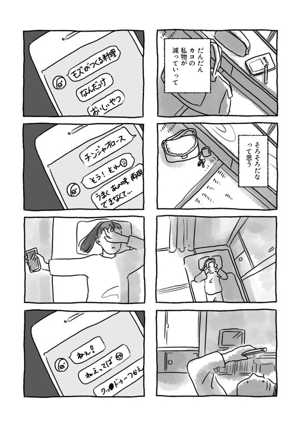 取らレ女 漫画 twitter 三川れい