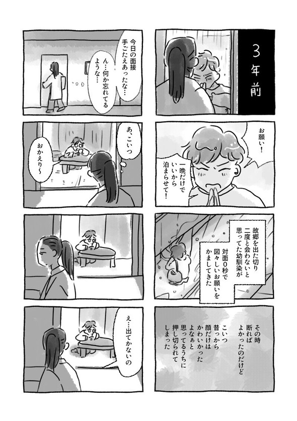 取らレ女 漫画 twitter 三川れい
