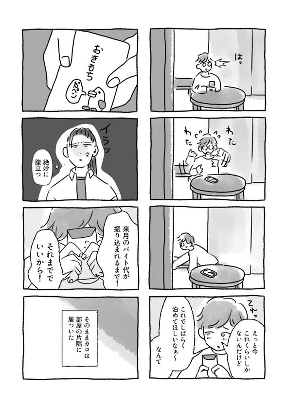 取らレ女 漫画 twitter 三川れい