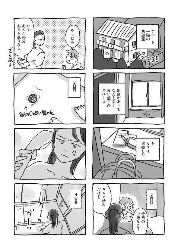 取らレ女 漫画 twitter 三川れい