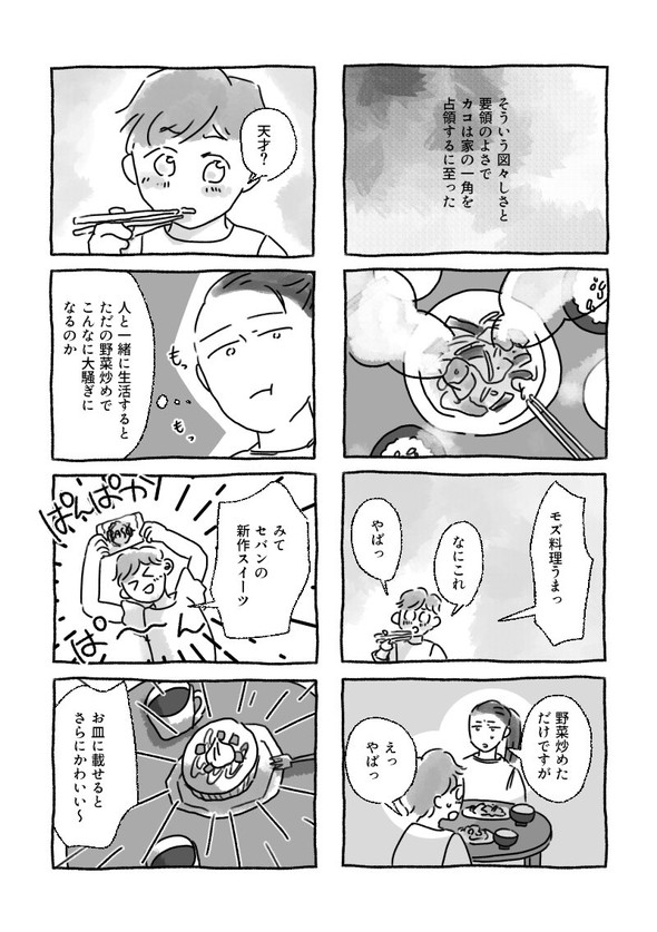 取らレ女 漫画 twitter 三川れい