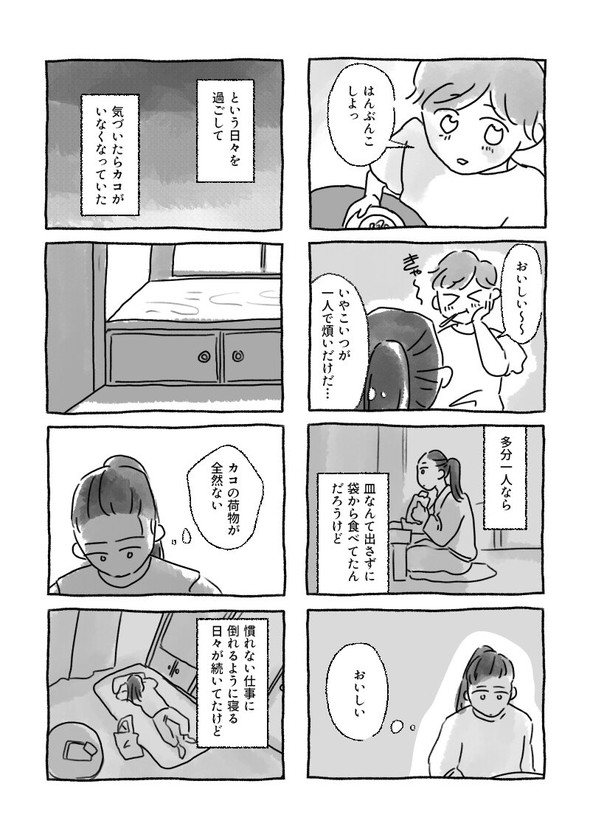 取らレ女 漫画 twitter 三川れい