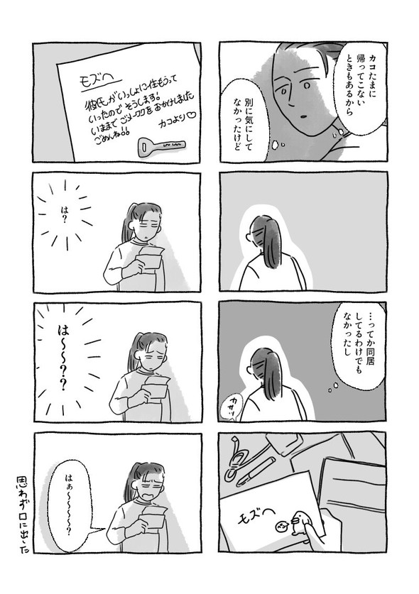 取らレ女 漫画 twitter 三川れい