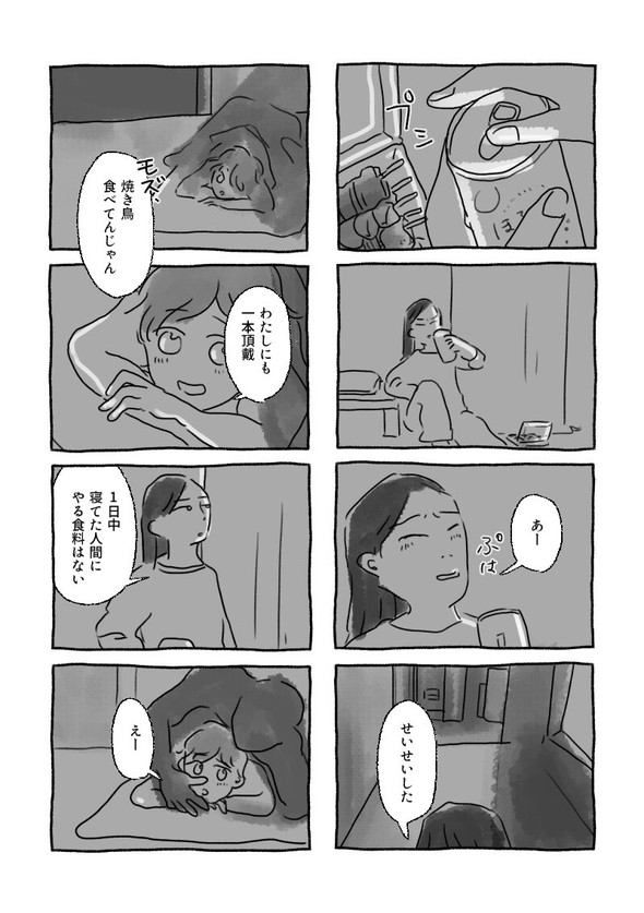 取らレ女 漫画 twitter 三川れい