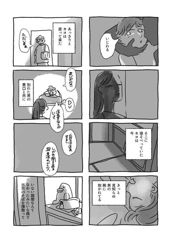 取らレ女 漫画 twitter 三川れい