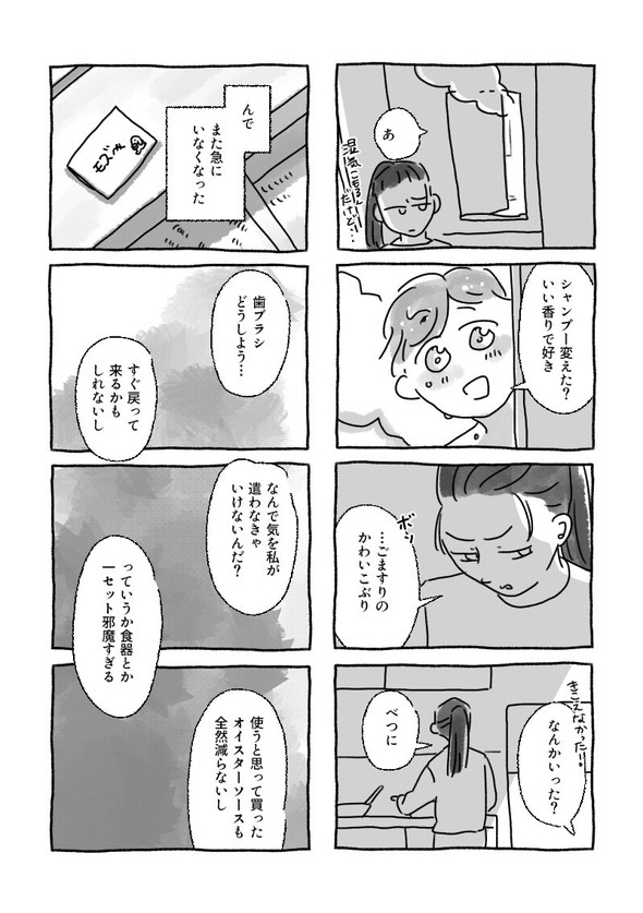取らレ女 漫画 twitter 三川れい