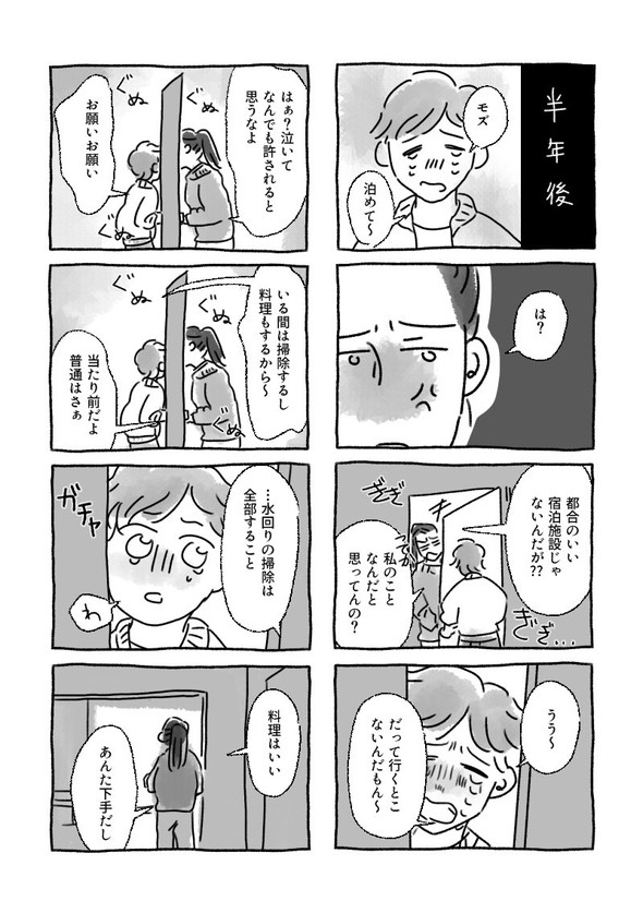 取らレ女 漫画 twitter 三川れい