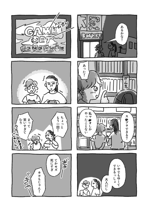 取らレ女 漫画 twitter 三川れい