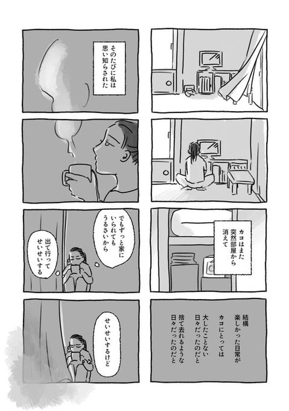 取らレ女 漫画 twitter 三川れい