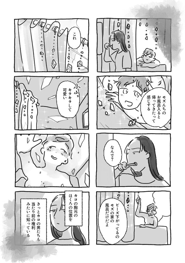 取らレ女 漫画 twitter 三川れい