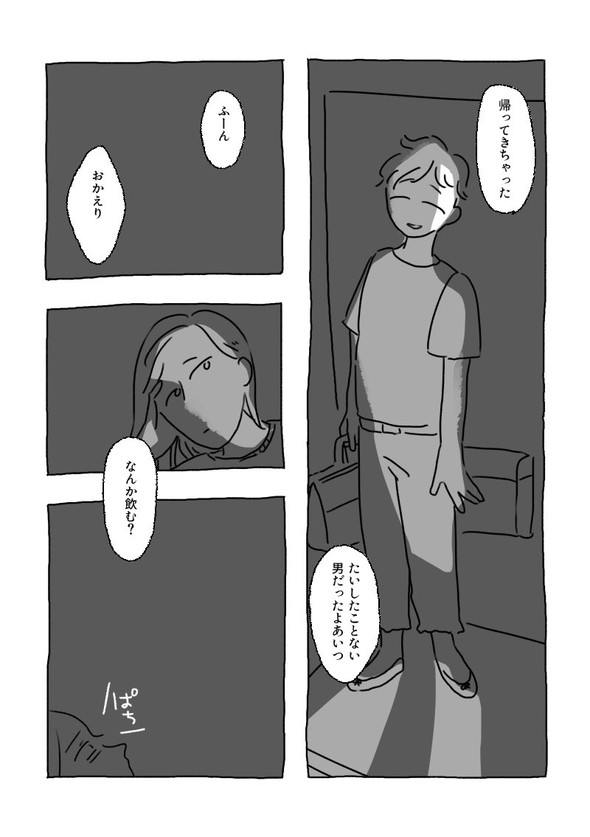 取らレ女 漫画 twitter 三川れい