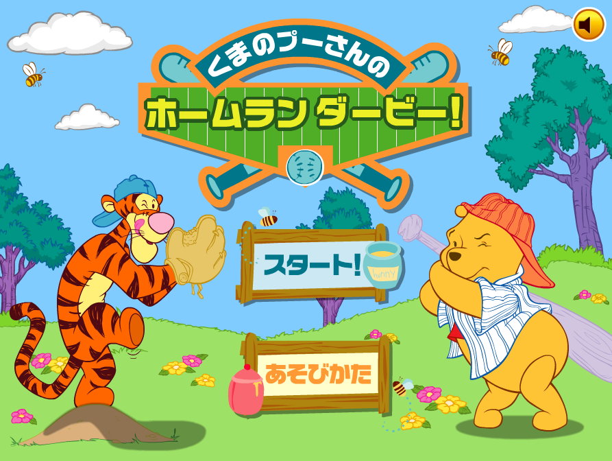 「くまのプーさんのホームランダービー！」本日16日16時に終了　ネット上では別れを惜しんだり惜しまなかったりする声