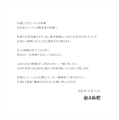鈴木裕樹 結婚 ゲキレンジャー ゲキレッド