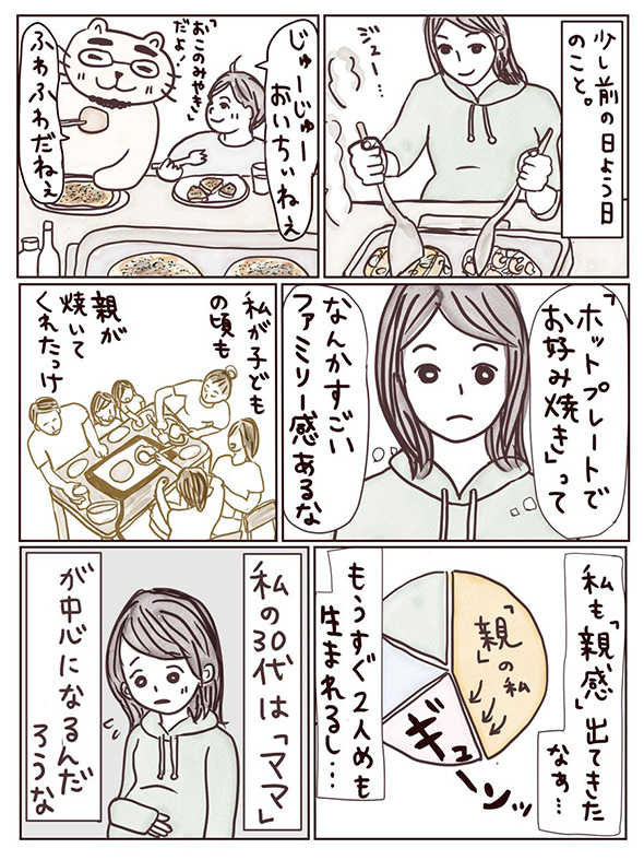 「幸せは今ここにあなるもの」　軽いマタニティブルーで幸せについて考えたエッセイ漫画が不安な心に響く