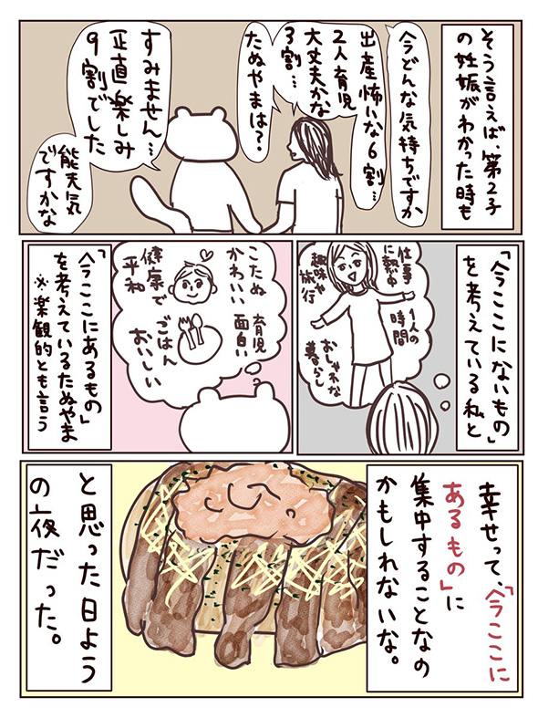 「幸せは今ここにあなるもの」　軽いマタニティブルーで幸せについて考えたエッセイ漫画が不安な心に響く