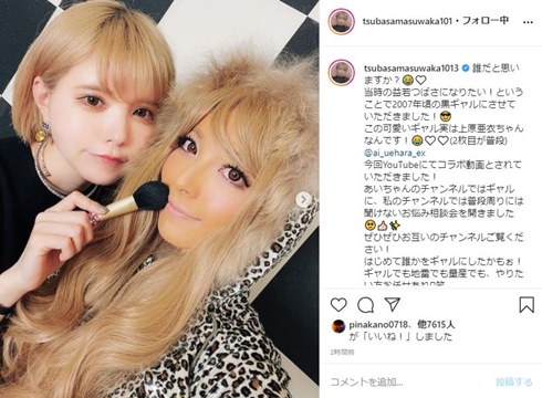 益若つばさ 上原亜衣 黒ギャル メイク コラボ