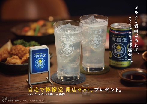 檸檬堂にカミソリレモン登場