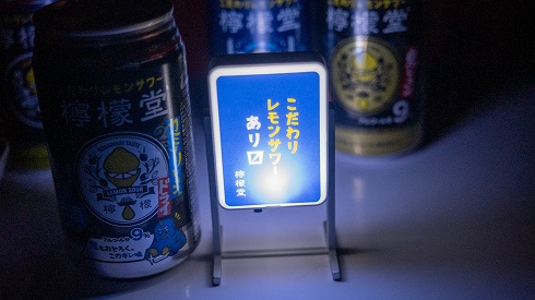 檸檬堂にカミソリレモン登場