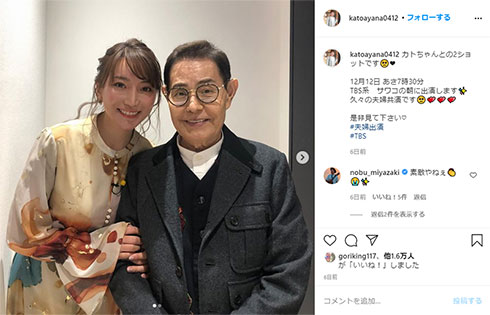 加藤綾菜 加藤茶 資格