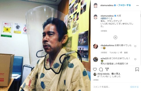 岡村隆史 麒麟がくる 菊丸 クランクアップ