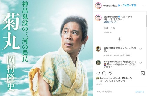 岡村隆史 麒麟がくる 菊丸 クランクアップ