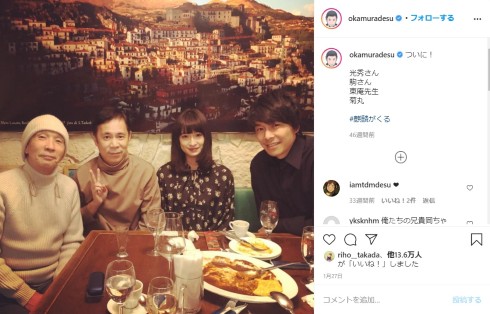 岡村隆史 麒麟がくる 菊丸 クランクアップ