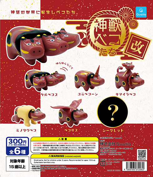 「神獣ベコたち　改」チラシ