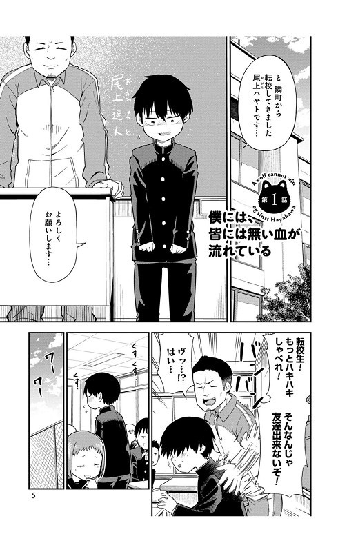 オオカミくんは早川さんに勝てない