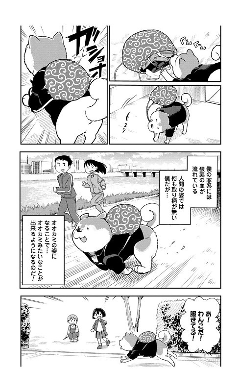オオカミくんは早川さんに勝てない