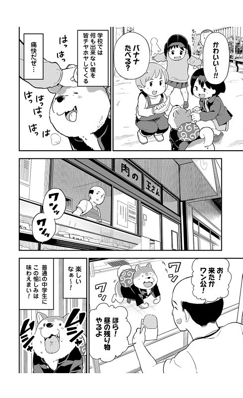 オオカミくんは早川さんに勝てない