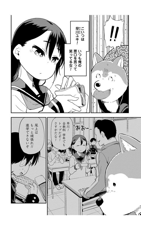 オオカミくんは早川さんに勝てない