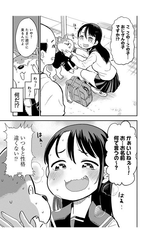 オオカミくんは早川さんに勝てない