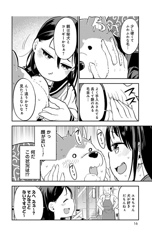 オオカミくんは早川さんに勝てない