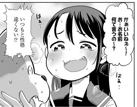 オオカミくんは早川さんに勝てない