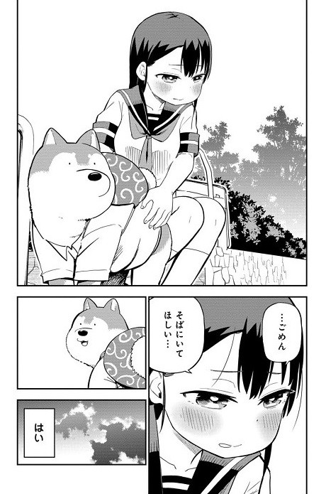 オオカミくんは早川さんに勝てない