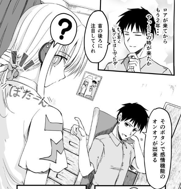 アンドロイド 感情 twitter 漫画 マスター はころく