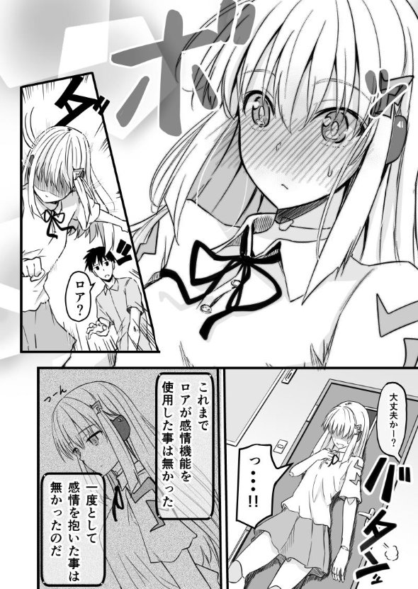 アンドロイド 感情 twitter 漫画 マスター はころく