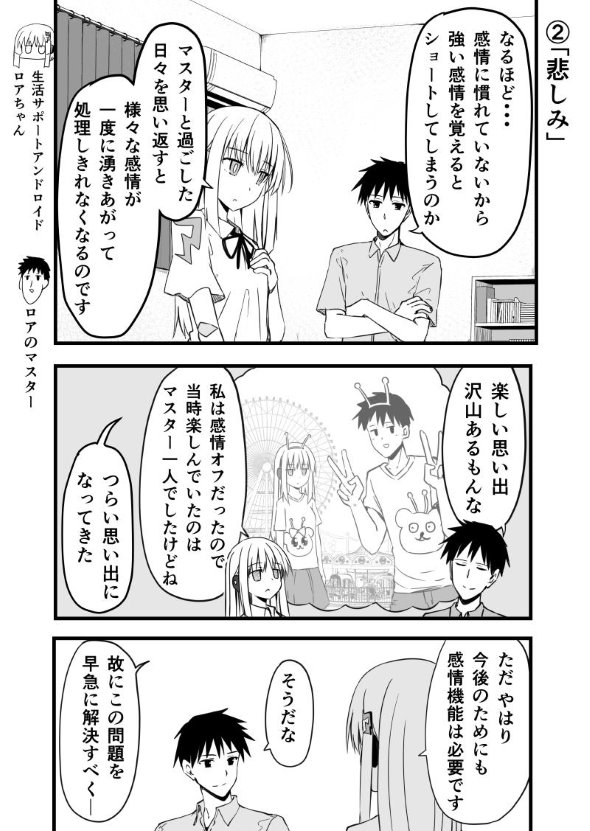 アンドロイド 感情 twitter 漫画 マスター はころく