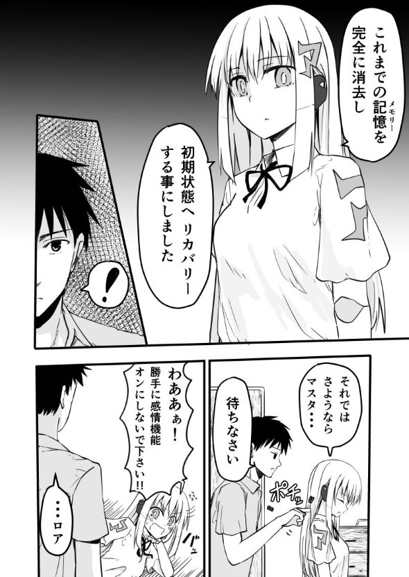 アンドロイド 感情 twitter 漫画 マスター はころく