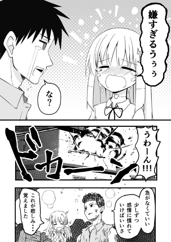 アンドロイド 感情 twitter 漫画 マスター はころく