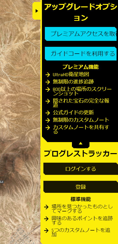 サイバーパンク2077 地図 ブラウザ ナイトシティ INTERACTIVE MAP CD Projekt RED