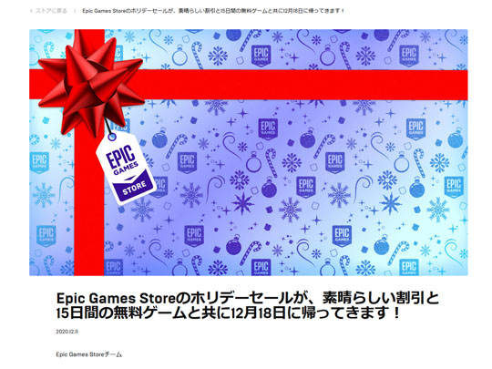 Epic Games セール