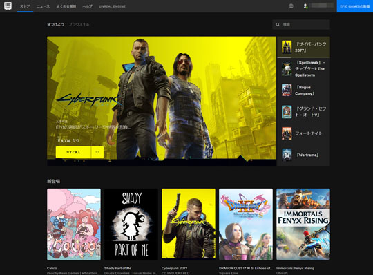Epic Games セール
